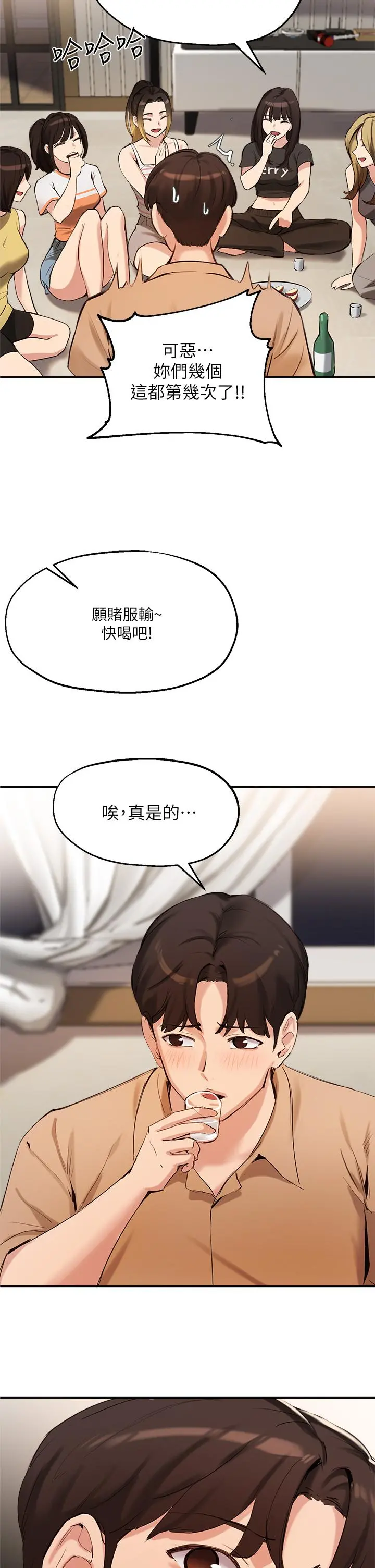 指导女大生 - 第40话-半夜被湿润的小穴偷袭 - page 13