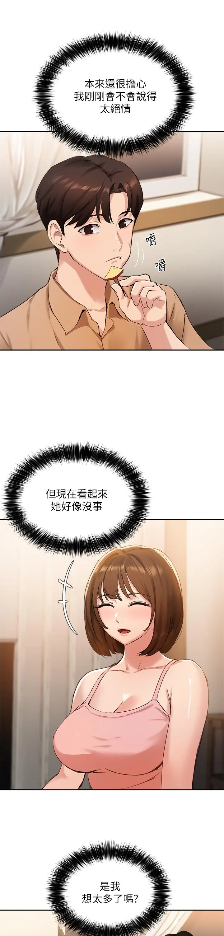 指导女大生 - 第40话-半夜被湿润的小穴偷袭 - page 15
