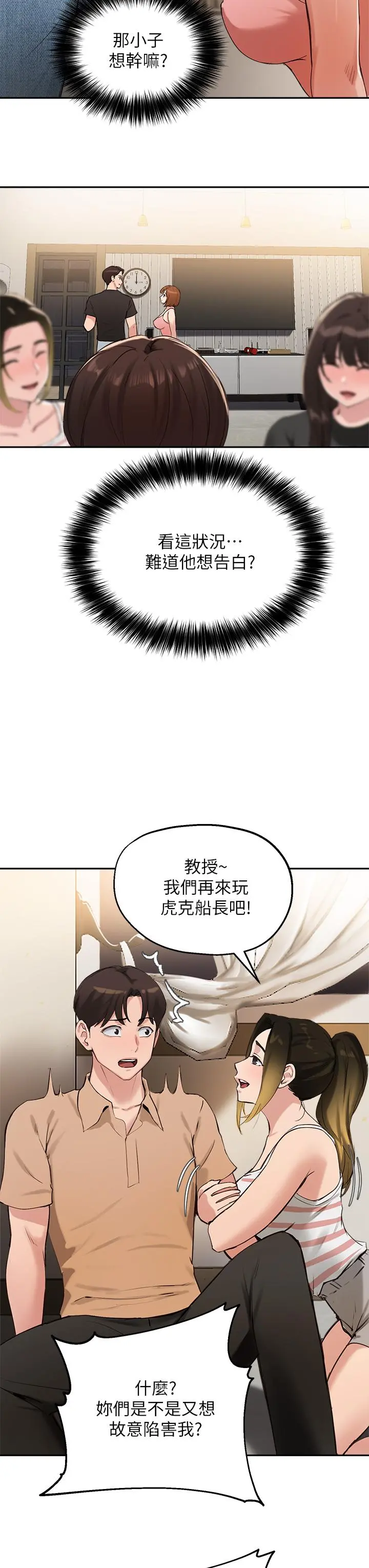 指导女大生 - 第40话-半夜被湿润的小穴偷袭 - page 17