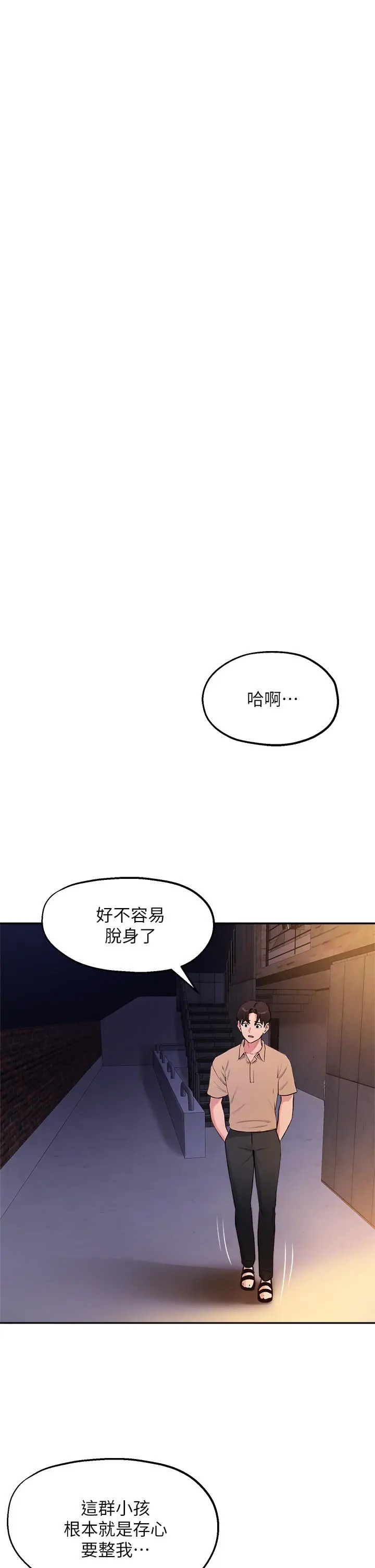 指导女大生 - 第40话-半夜被湿润的小穴偷袭 - page 19