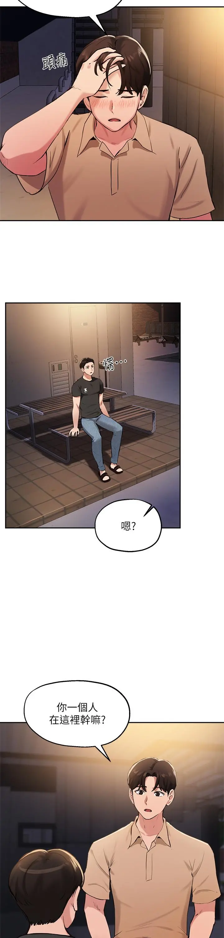 指导女大生 - 第40话-半夜被湿润的小穴偷袭 - page 20