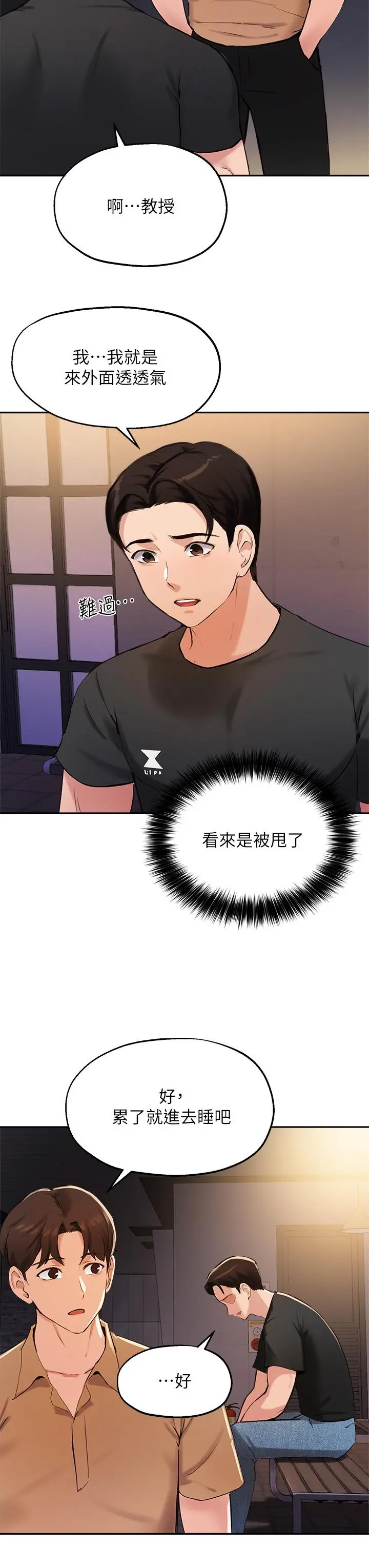 指导女大生 - 第40话-半夜被湿润的小穴偷袭 - page 21