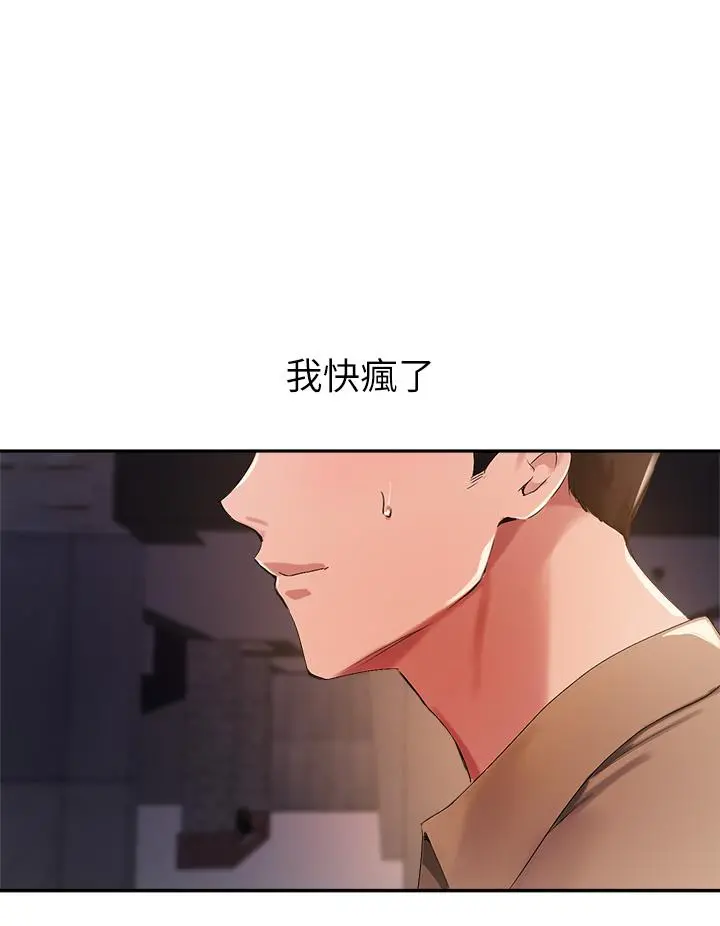 指导女大生 - 第40话-半夜被湿润的小穴偷袭 - page 22