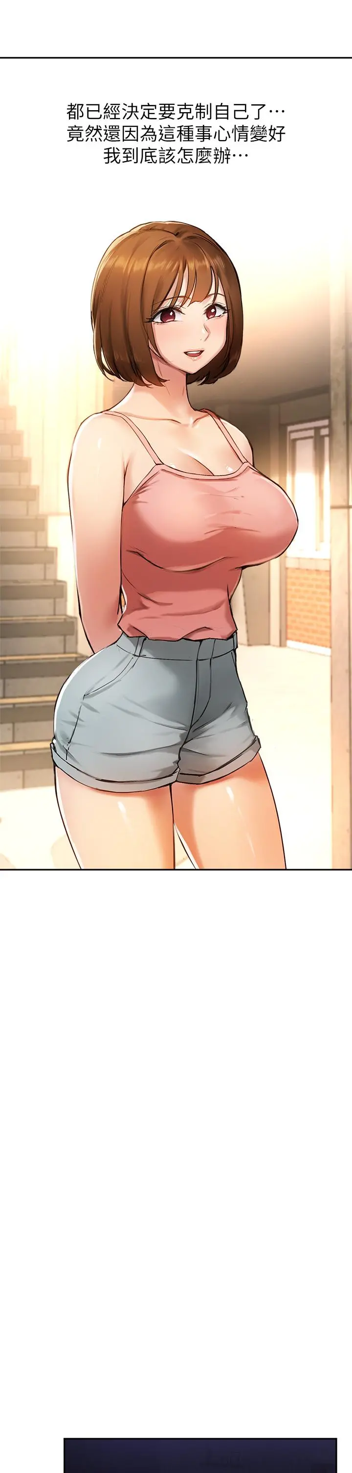 指导女大生 - 第40话-半夜被湿润的小穴偷袭 - page 23
