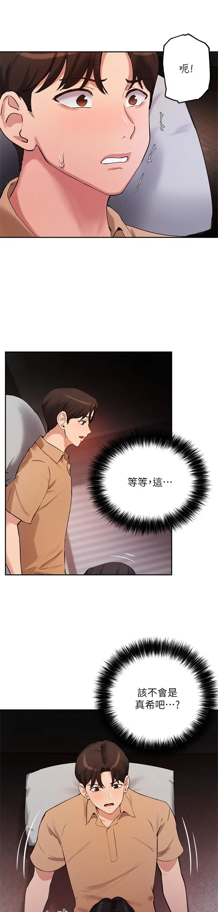 指导女大生 - 第40话-半夜被湿润的小穴偷袭 - page 27
