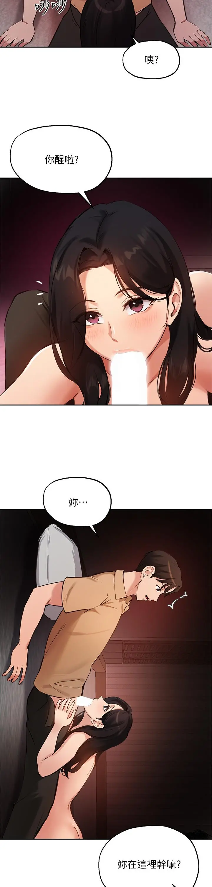 指导女大生 - 第40话-半夜被湿润的小穴偷袭 - page 28