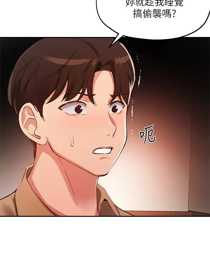 指导女大生 - 第40话-半夜被湿润的小穴偷袭 - page 30