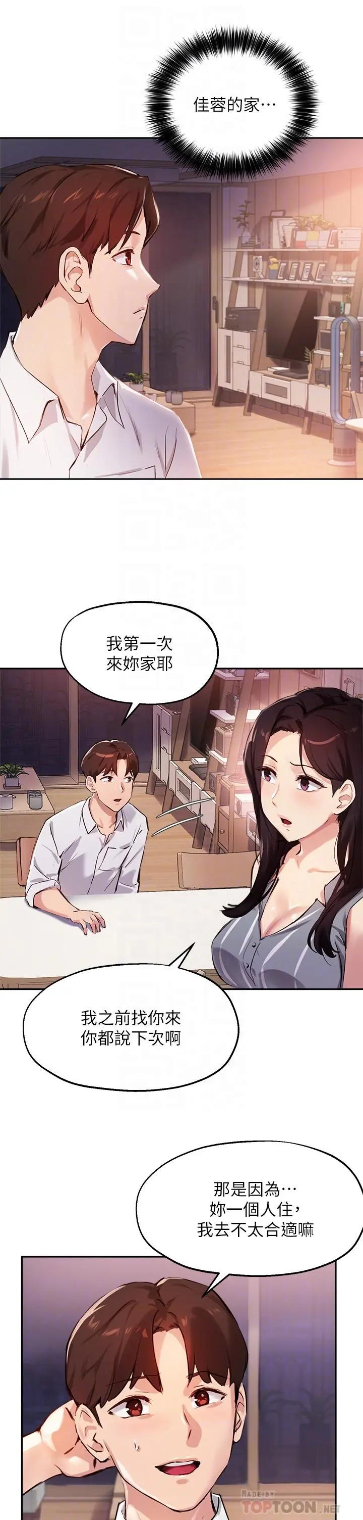 指导女大生 - 第32话-年轻妹妹做不来的服务 - page 6