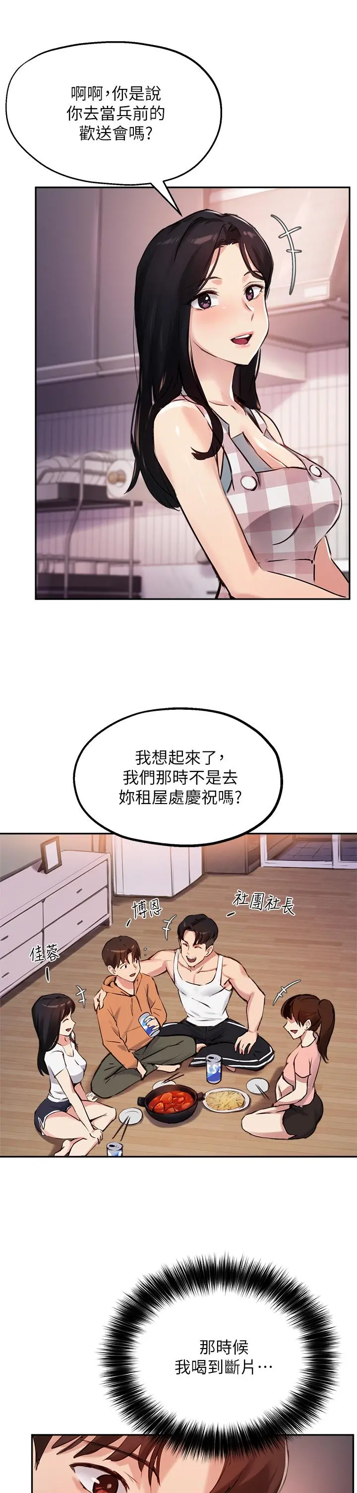 指导女大生 - 第32话-年轻妹妹做不来的服务 - page 11