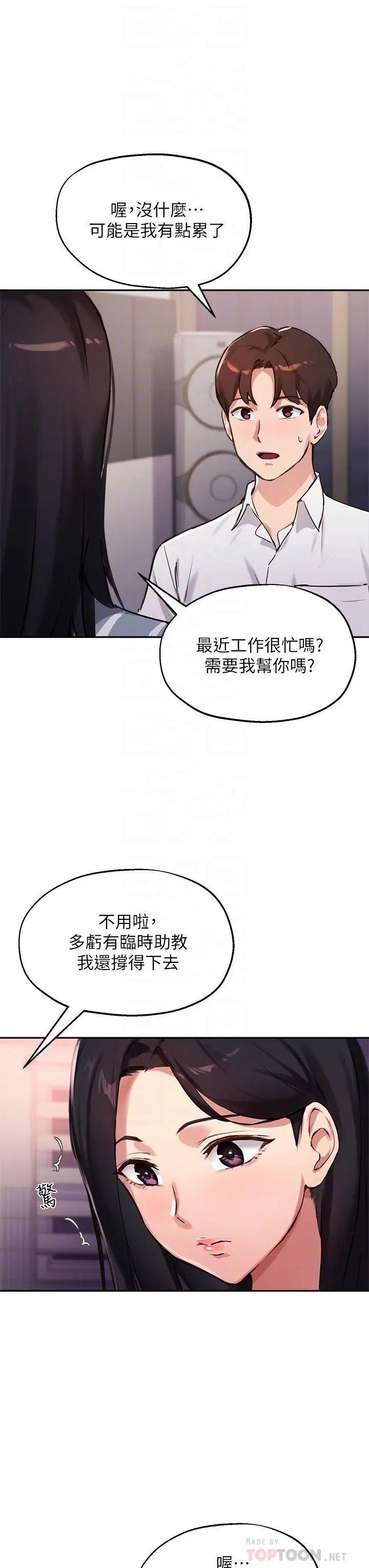 指导女大生 - 第32话-年轻妹妹做不来的服务 - page 16