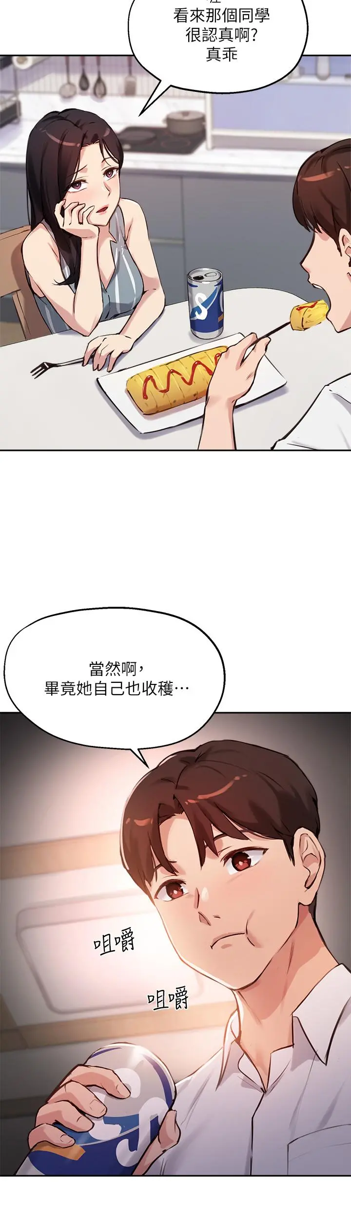 指导女大生 - 第32话-年轻妹妹做不来的服务 - page 17