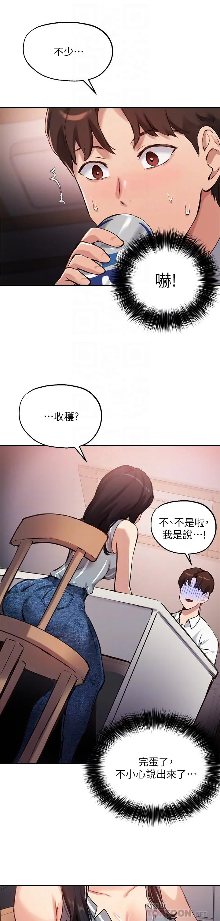 指导女大生 - 第32话-年轻妹妹做不来的服务 - page 18