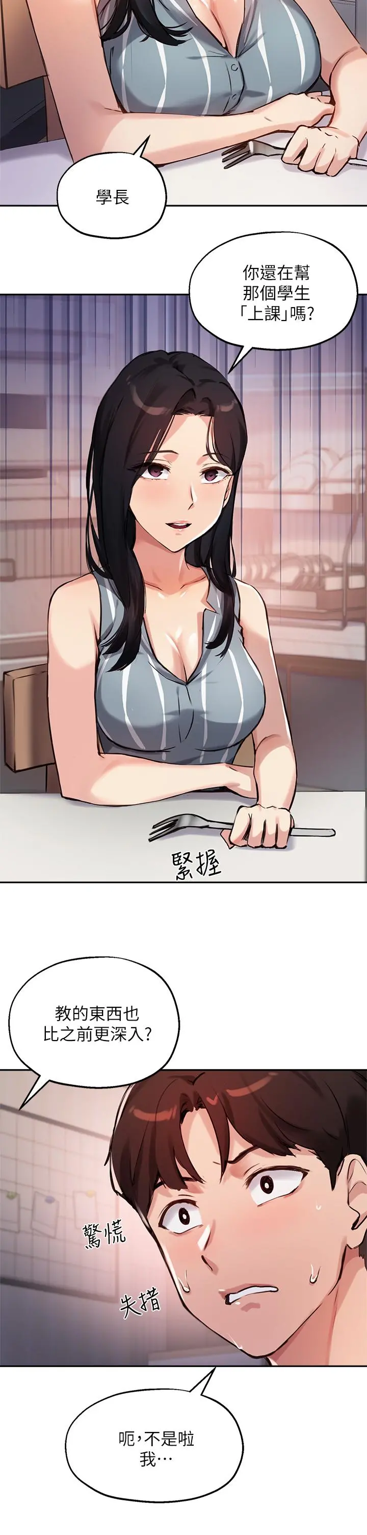 指导女大生 - 第32话-年轻妹妹做不来的服务 - page 19