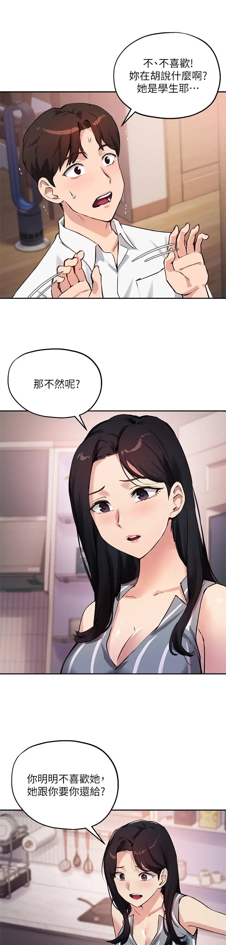 指导女大生 - 第32话-年轻妹妹做不来的服务 - page 22