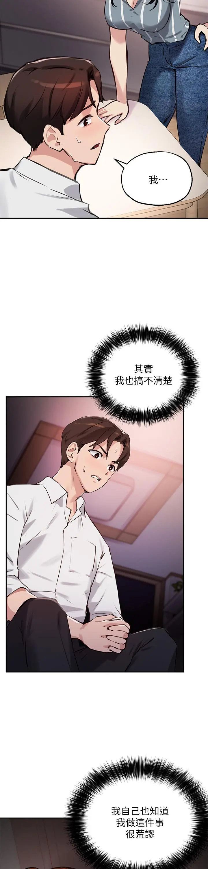 指导女大生 - 第32话-年轻妹妹做不来的服务 - page 23