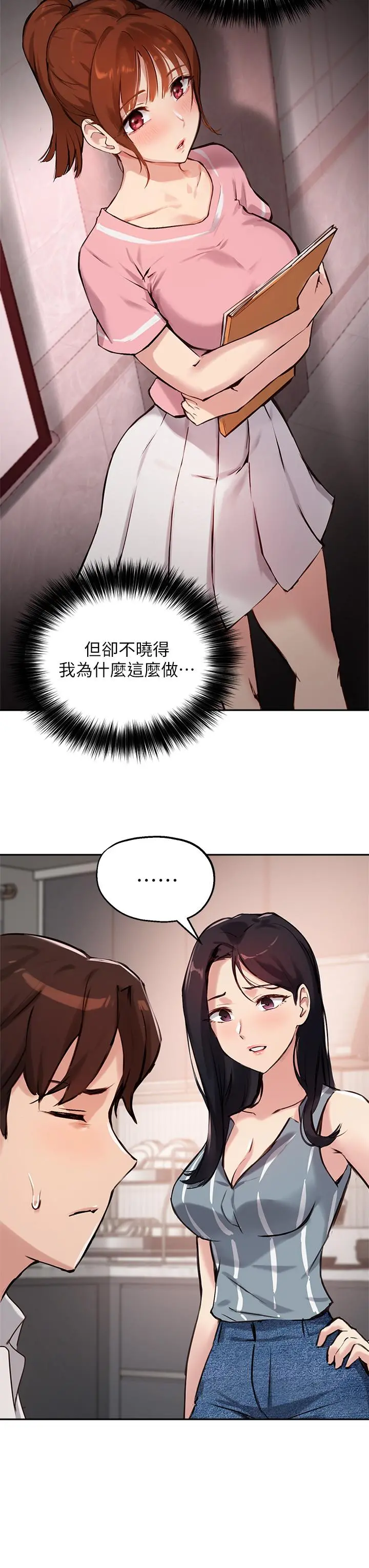 指导女大生 - 第32话-年轻妹妹做不来的服务 - page 24