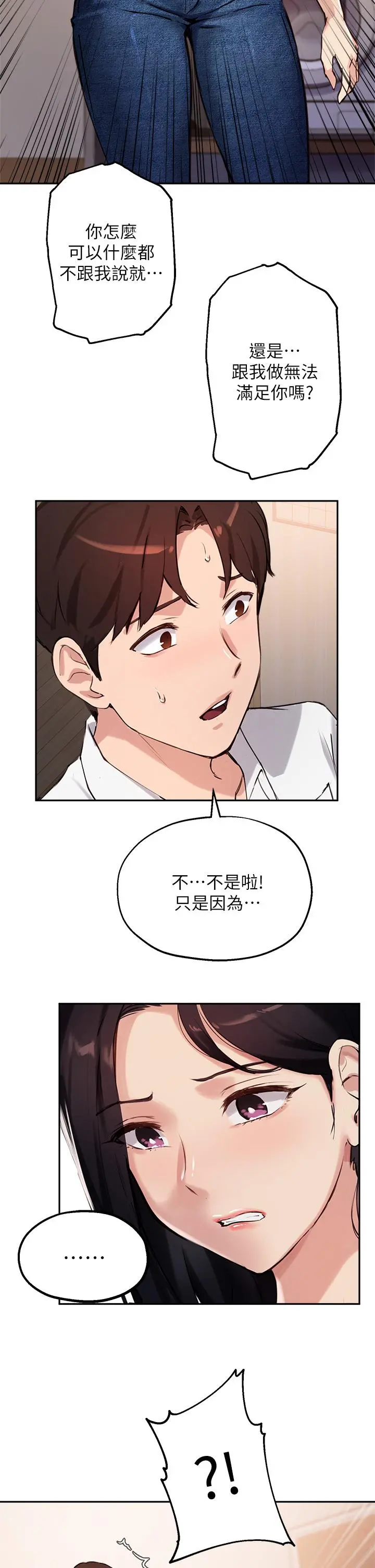 指导女大生 - 第32话-年轻妹妹做不来的服务 - page 27