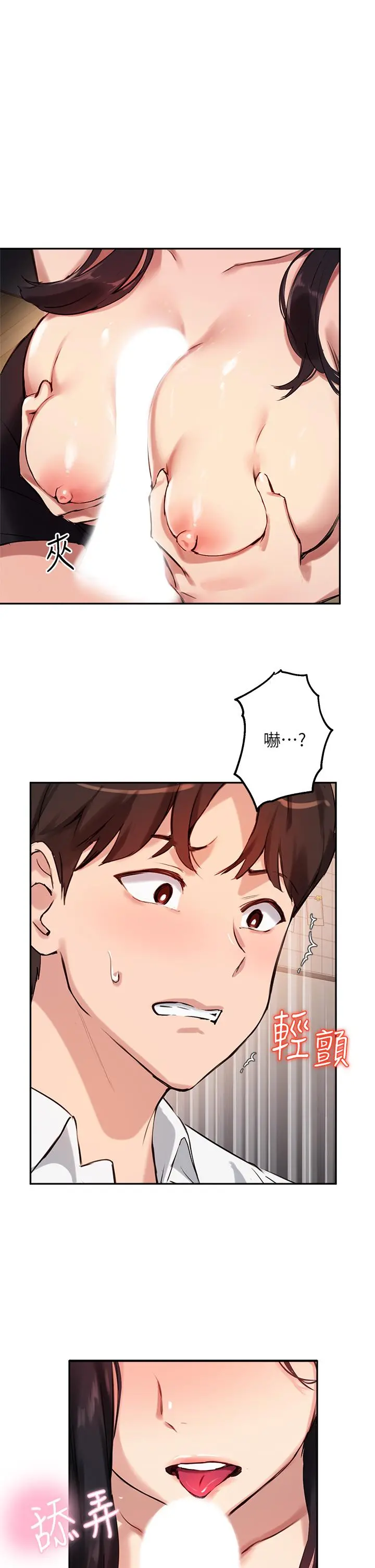 指导女大生 - 第32话-年轻妹妹做不来的服务 - page 30