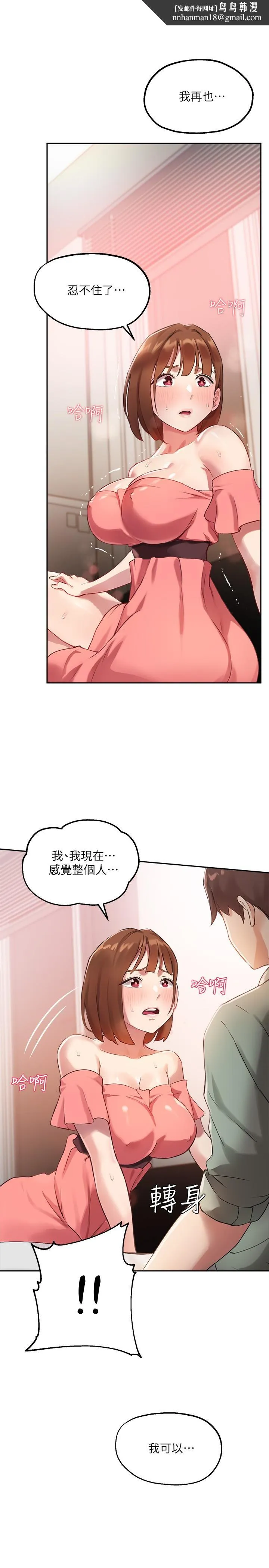 指导女大生 - 第9话-给学长的特别礼物 - page 1