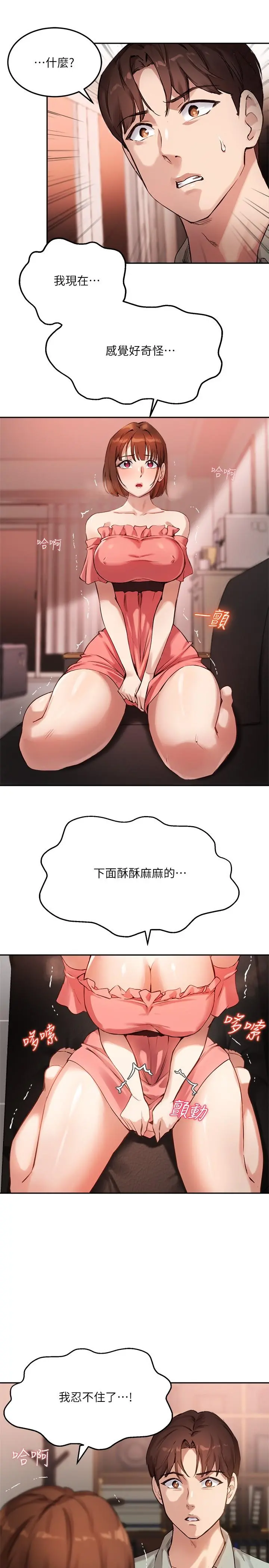 指导女大生 - 第9话-给学长的特别礼物 - page 3