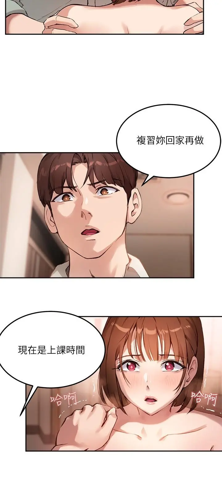 指导女大生 - 第9话-给学长的特别礼物 - page 5