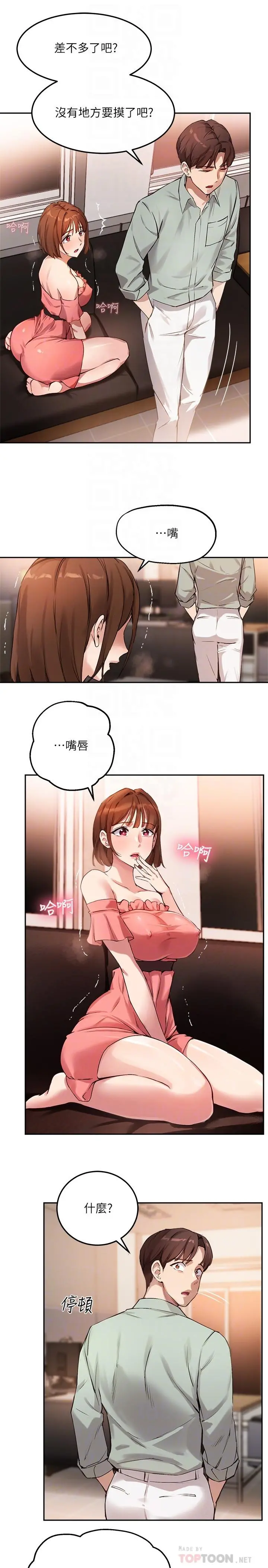 指导女大生 - 第9话-给学长的特别礼物 - page 6