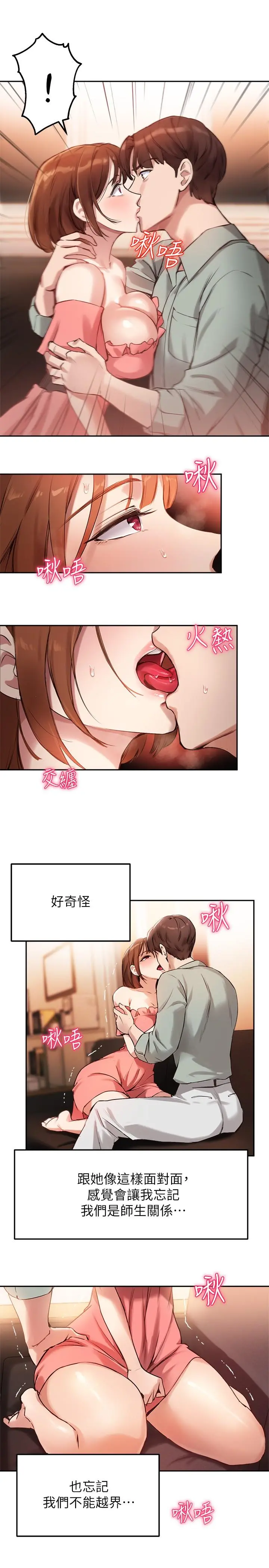 指导女大生 - 第9话-给学长的特别礼物 - page 9