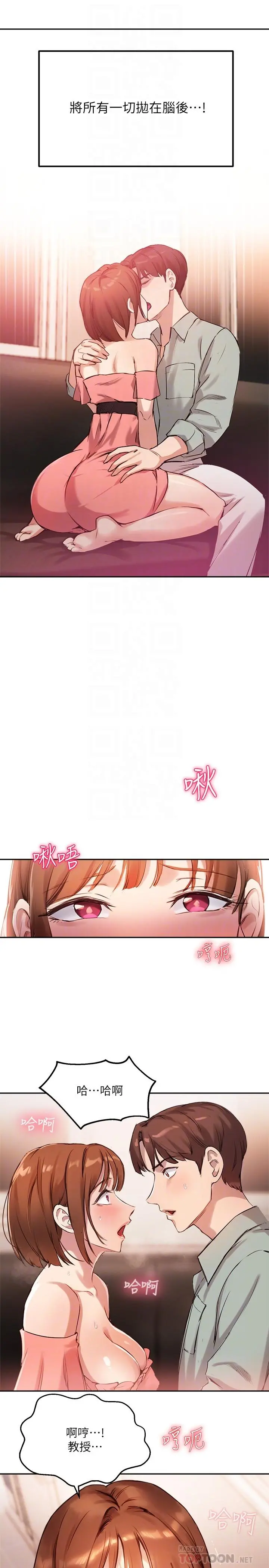 指导女大生 - 第9话-给学长的特别礼物 - page 10