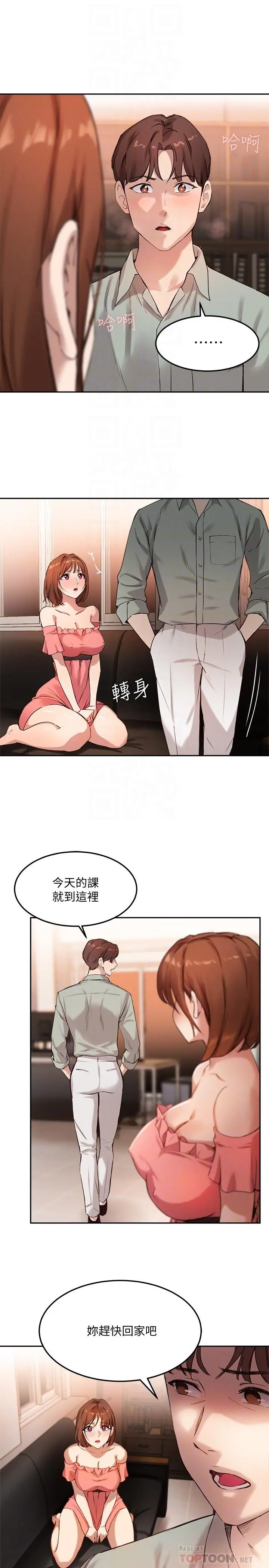指导女大生 - 第9话-给学长的特别礼物 - page 12
