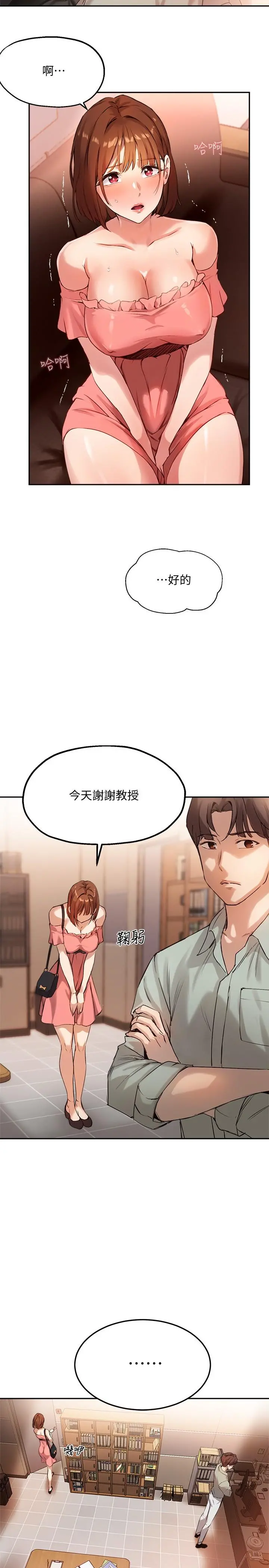 指导女大生 - 第9话-给学长的特别礼物 - page 13