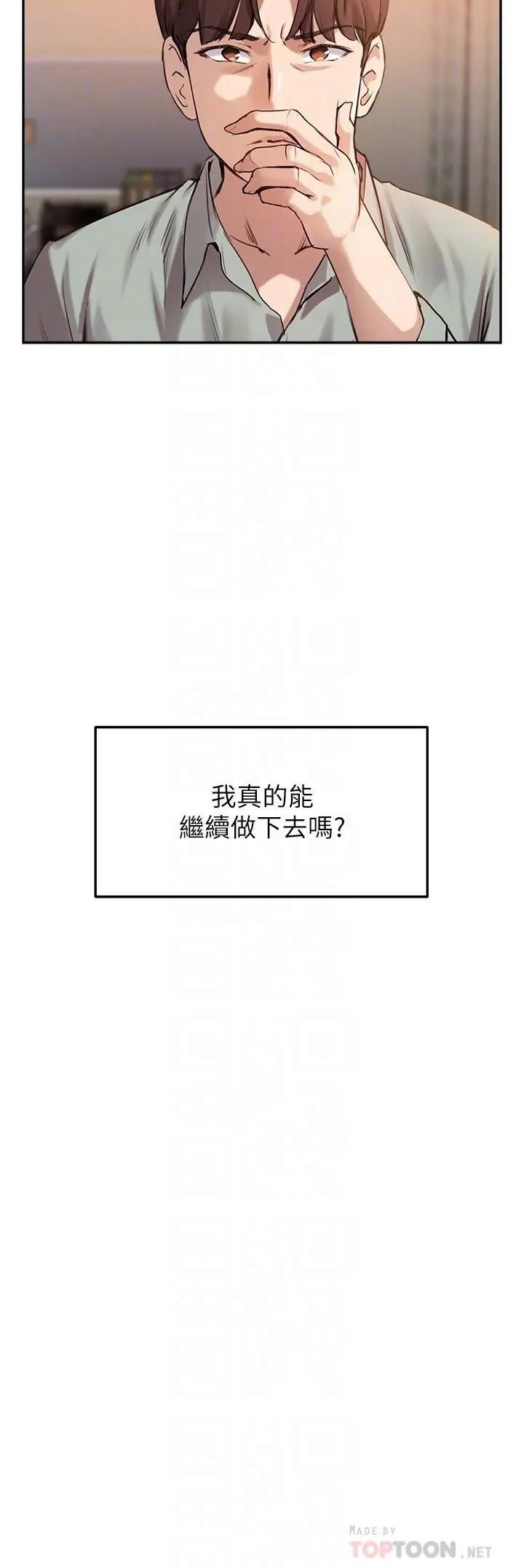 指导女大生 - 第9话-给学长的特别礼物 - page 16