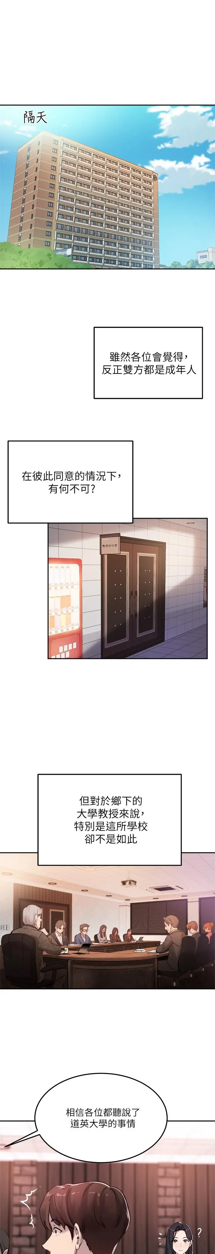 指导女大生 - 第9话-给学长的特别礼物 - page 17
