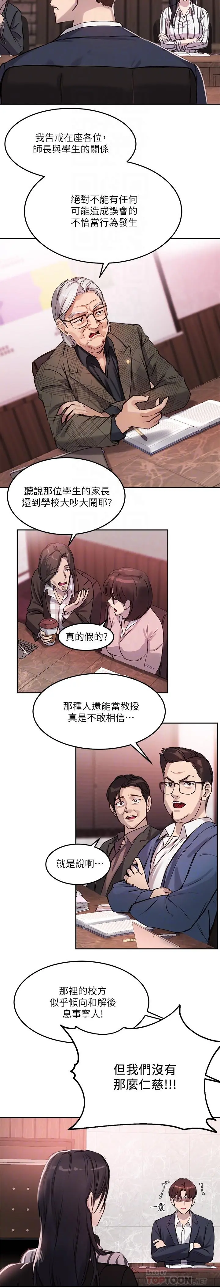 指导女大生 - 第9话-给学长的特别礼物 - page 18