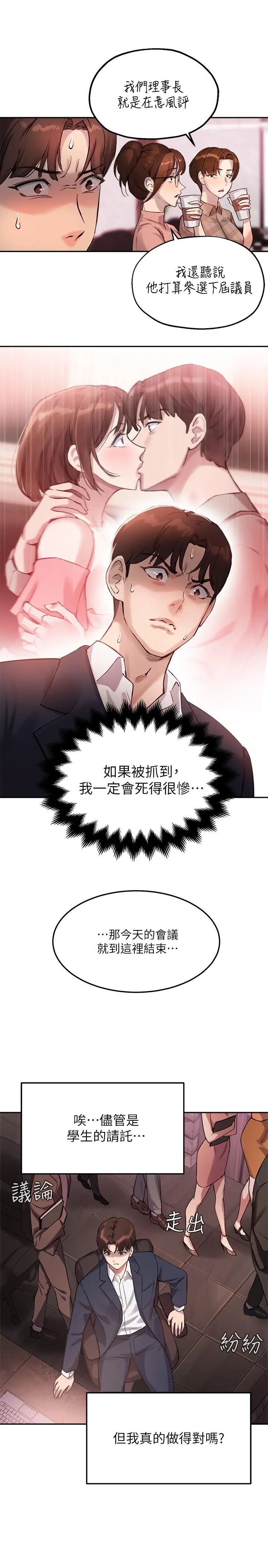 指导女大生 - 第9话-给学长的特别礼物 - page 20