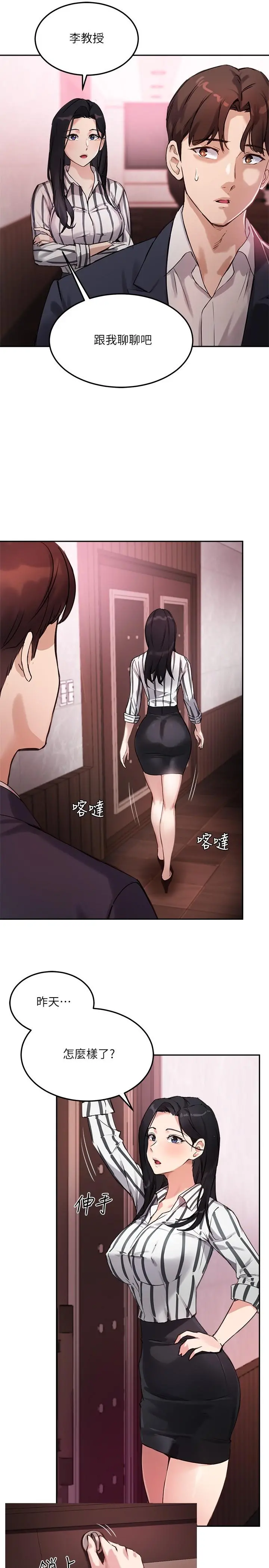 指导女大生 - 第9话-给学长的特别礼物 - page 21