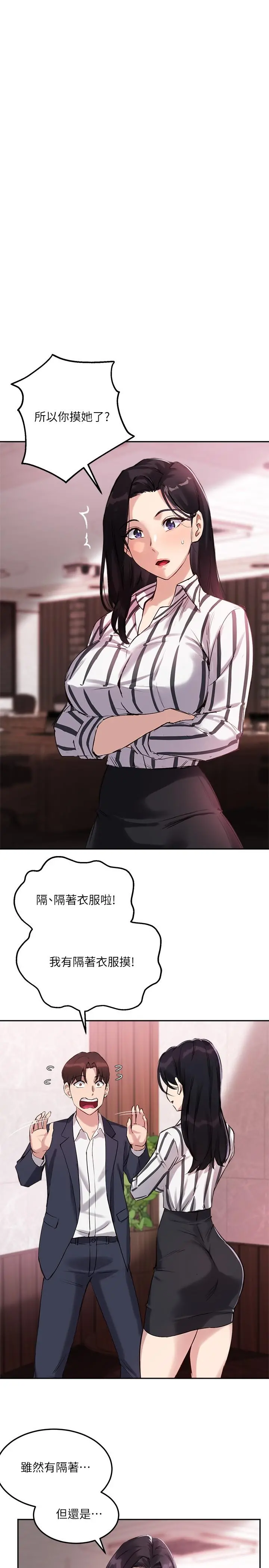 指导女大生 - 第9话-给学长的特别礼物 - page 23