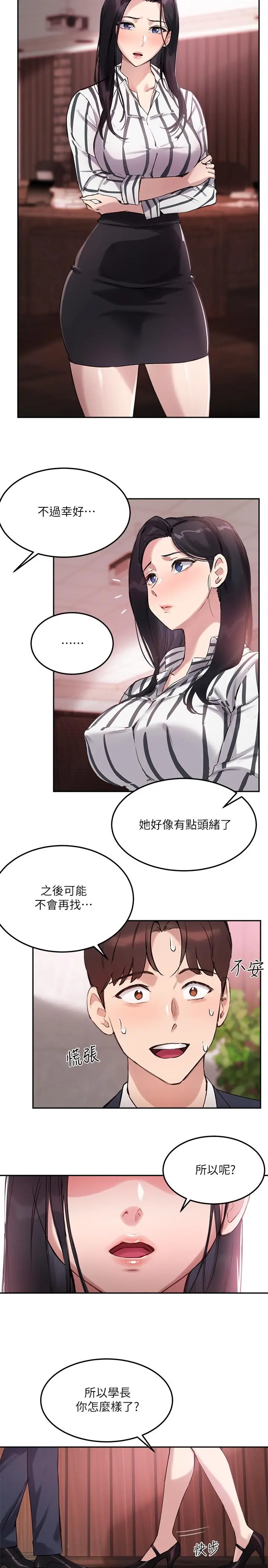 指导女大生 - 第9话-给学长的特别礼物 - page 24
