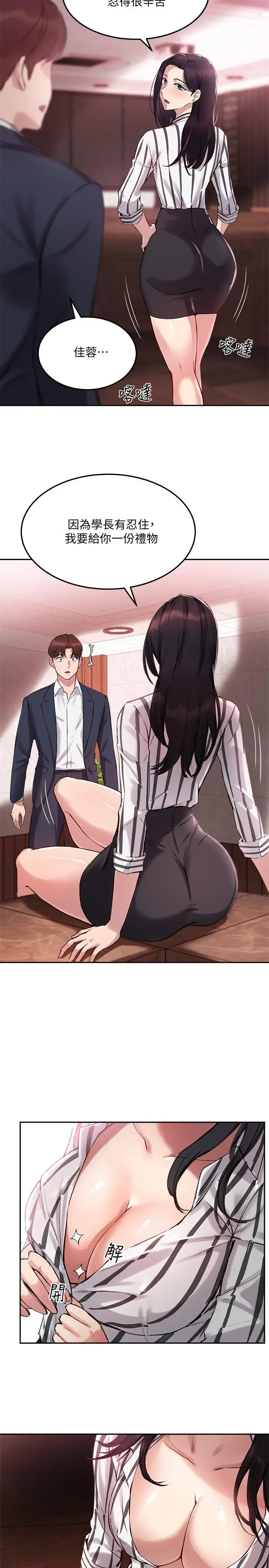 指导女大生 - 第9话-给学长的特别礼物 - page 27