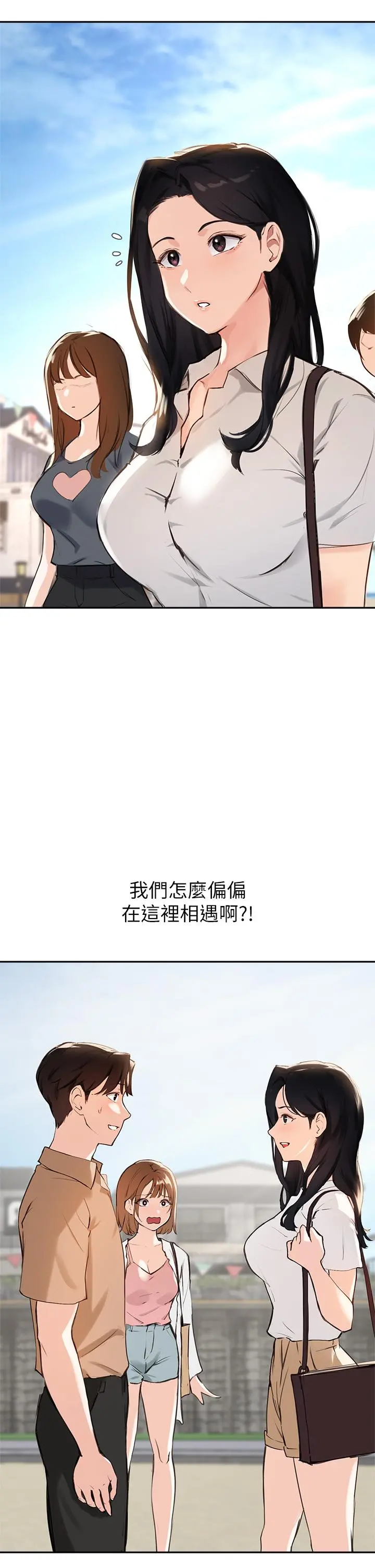 指导女大生 - 第37话-珍贵的独处时光 - page 2