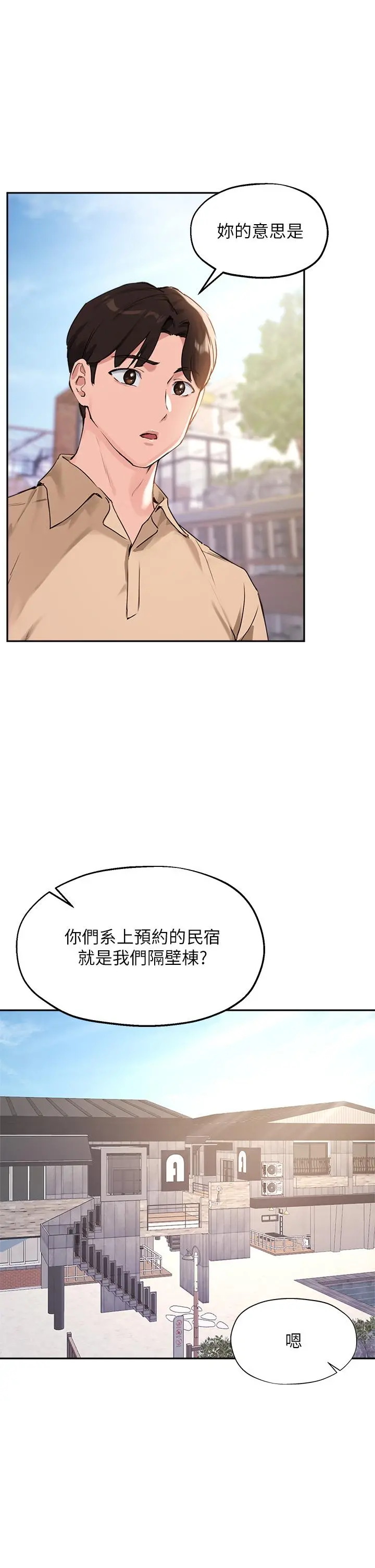 指导女大生 - 第37话-珍贵的独处时光 - page 5
