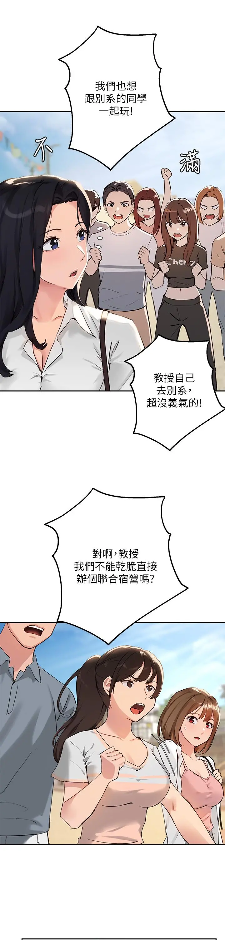 指导女大生 - 第37话-珍贵的独处时光 - page 9