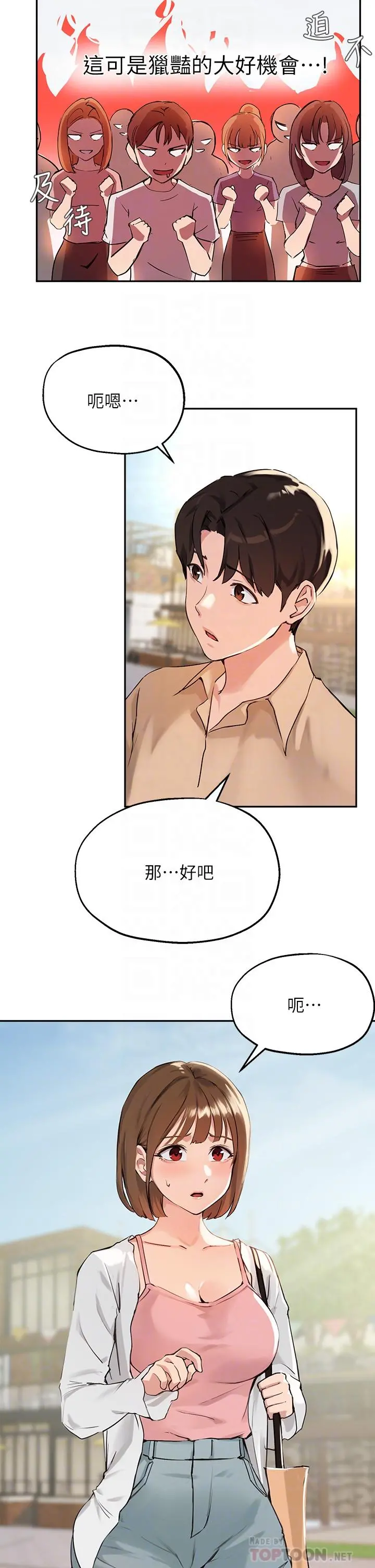 指导女大生 - 第37话-珍贵的独处时光 - page 10