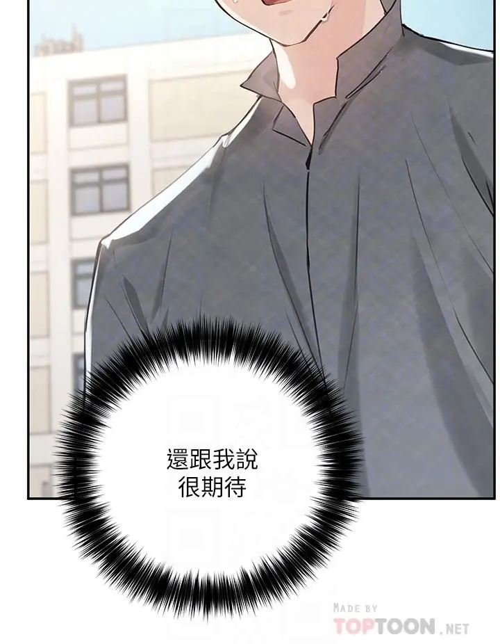 指导女大生 - 第37话-珍贵的独处时光 - page 12