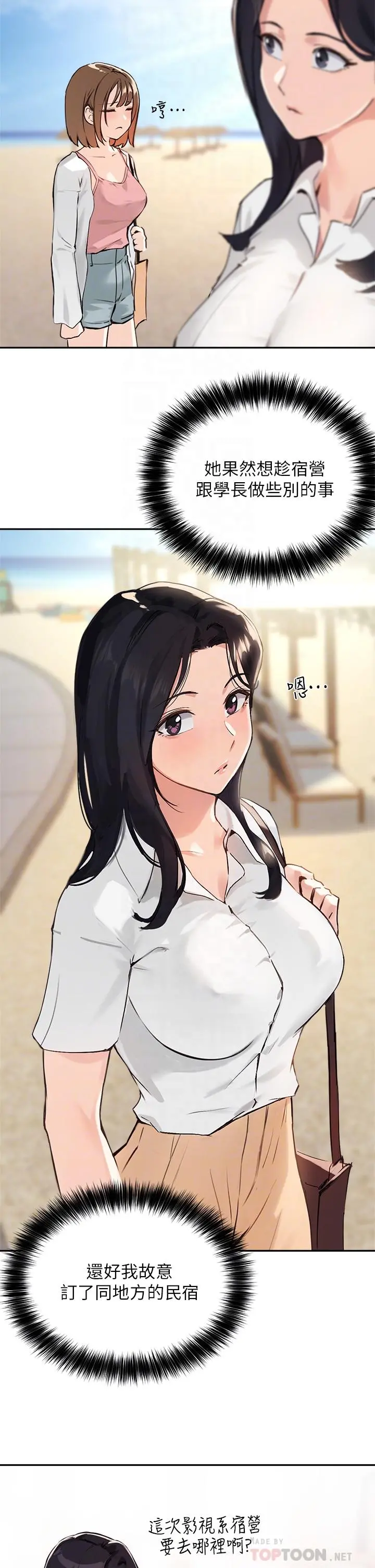 指导女大生 - 第37话-珍贵的独处时光 - page 14