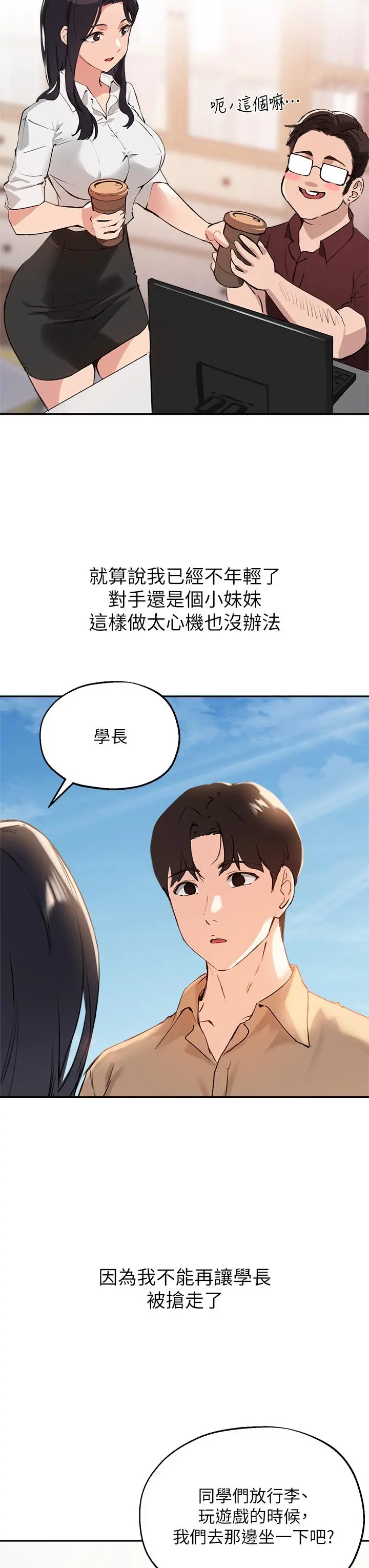 指导女大生 - 第37话-珍贵的独处时光 - page 15