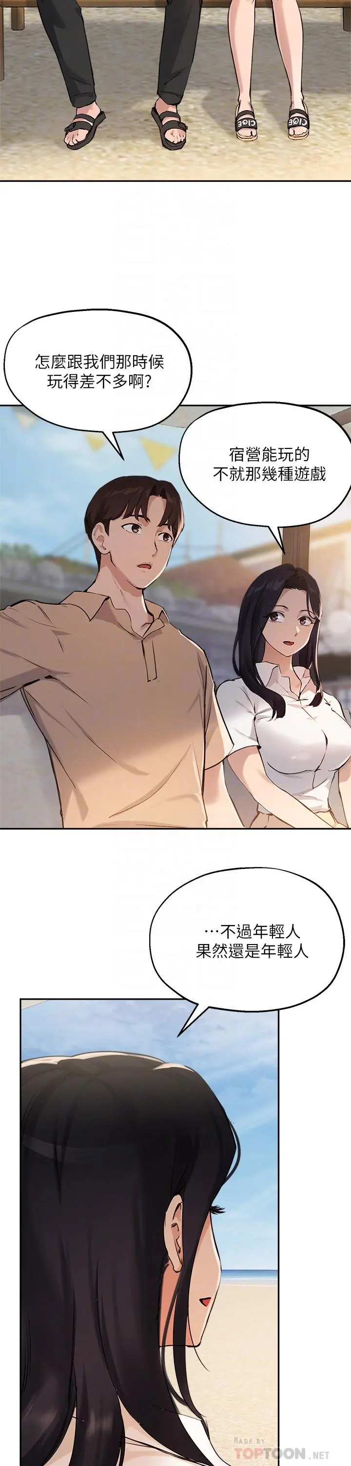 指导女大生 - 第37话-珍贵的独处时光 - page 18