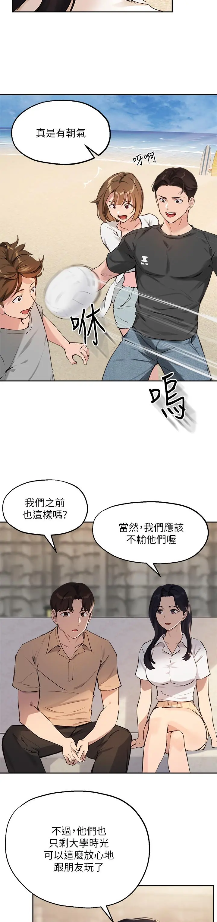 指导女大生 - 第37话-珍贵的独处时光 - page 19