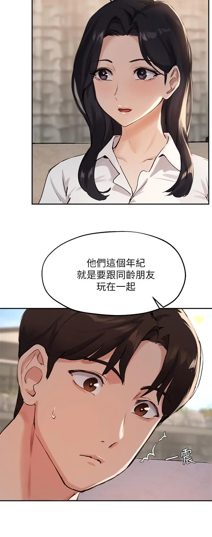 指导女大生 - 第37话-珍贵的独处时光 - page 20