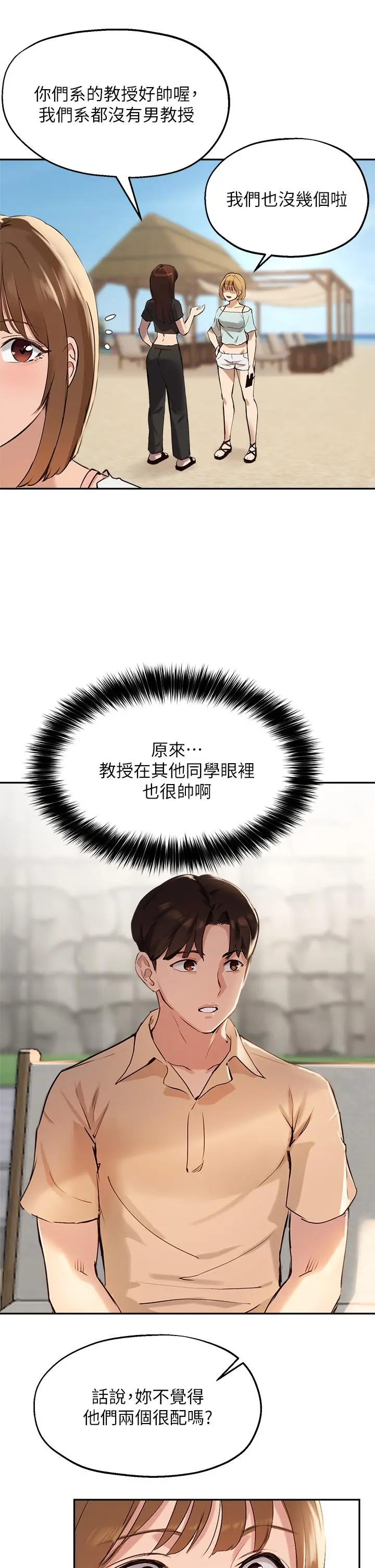 指导女大生 - 第37话-珍贵的独处时光 - page 25