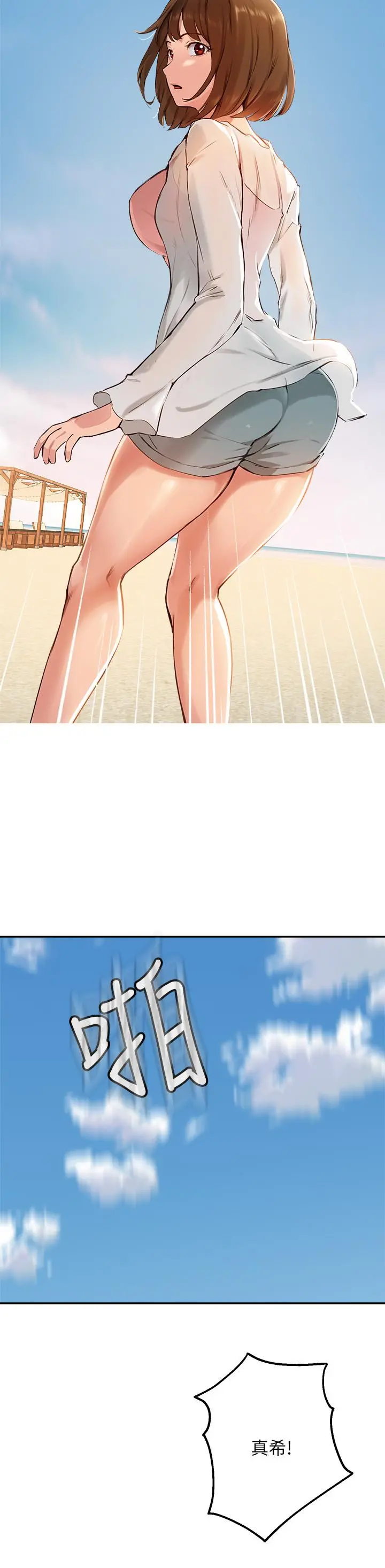 指导女大生 - 第37话-珍贵的独处时光 - page 28